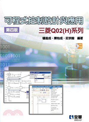 可程式控制設計與應用：三菱Q02（H）系列（附範例光碟）
