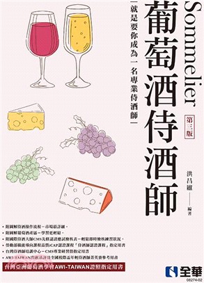 葡萄酒侍酒師 | 拾書所