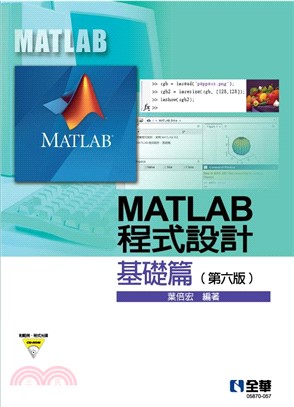MATLAB程式設計：基礎篇