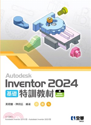 Autodesk Inventor 2024 基礎特訓教材