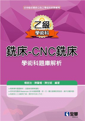 乙級銑床：CNC銑床學術科題庫解析