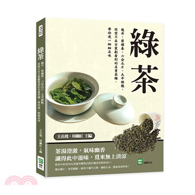 綠茶 :龍井.碧螺春.六安瓜片.太平猴魁,從前只在古裝劇...