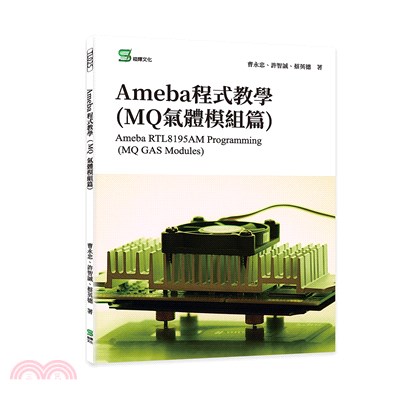 Ameba程式教學（MQ氣體模組篇）Ameba RTL8195AM Programming （MQ GAS Modules）