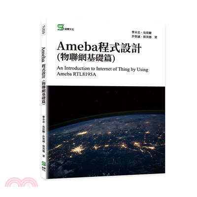 Ameba程式設計（物聯網基礎篇）An Introduction to Internet of Thing by Using Ameba RTL8195AM