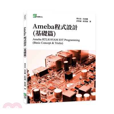 Ameba程式設計（基礎篇）Ameba RTL8195AM IOT Programming （Basic Concept & Tricks）