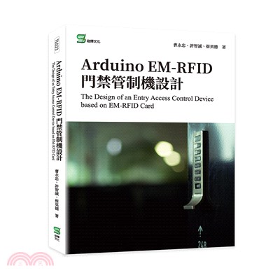 Arduino EM-RFID 門禁管制機設計The Design of an Entry Access Control Device based on EM-RFID Card