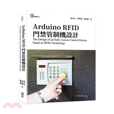 Arduino RFID 門禁管制機設計The Design of an Entry Access Control Device based on RFID Technology