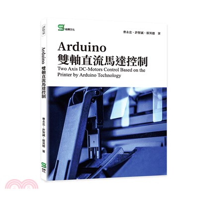 Arduino 雙軸直流馬達控制Two Axis DC-Motors Control Based on the Printer by Arduino Technology