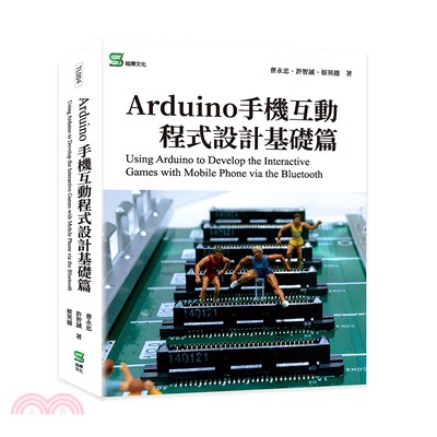 Arduino手機互動程式設計基礎篇Using Arduino to Develop the Interactive Games with Mobile Phone via the Bluetooth
