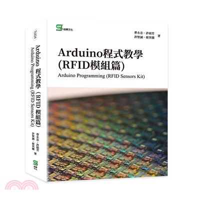 Arduino程式教學（RFID模組篇）Arduino Programming （RFID Sensors Kit）