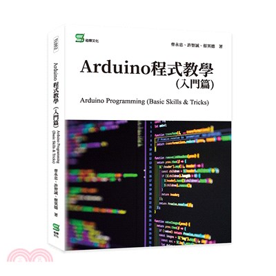 Arduino程式教學（入門篇）Arduino Programming （Basic Skills & Tricks）