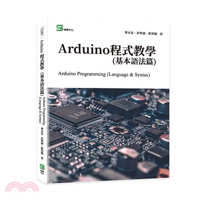 Arduino程式教學（基本語法篇）Arduino Programming （Language & Syntax）
