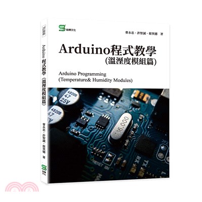 Arduino程式教學（溫溼度模組篇）Arduino Programming （Temperature& Humidity Modules）