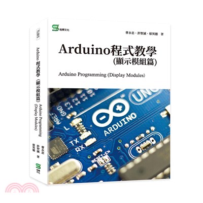 Arduino程式教學（顯示模組篇）Arduino Programming （Display Modules）