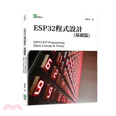 ESP32程式設計（基礎篇）ESP32 IOT Programming （Basic Concept & Tricks）