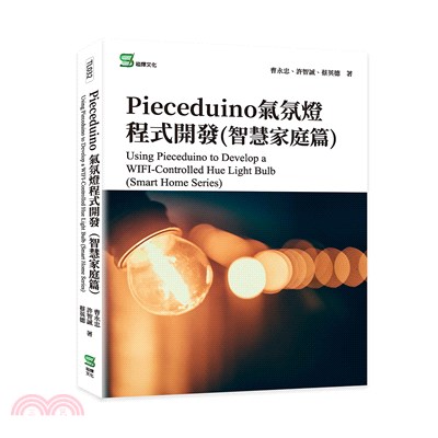 Pieceduino氣氛燈程式開發（智慧家庭篇）Using Pieceduino to Develop a WIFI-Controlled Hue Light Bulb （Smart Home Series）