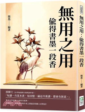 無用之用：偷得書墨一段香