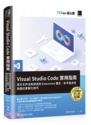 Visual Studio Code實用指南：官方文件沒有詳述的Extension觀念、命令組合技與鍵位客製化技巧（iT邦幫忙鐵人賽系列書）