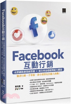 Facebook互動行銷：社群網路創業經營潮＋廣告利益超越傳統大躍進 臉書行銷一手掌握，靠小預算玩出龐大商機！ | 拾書所