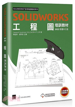 SOLIDWORKS工程圖培訓教材