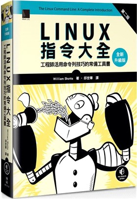 Linux指令大全 :工程師活用命令列技巧的常備工具書 ...