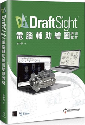 DraftSight電腦輔助繪圖培訓教材