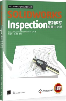 SOLIDWORKS Inspection培訓教材