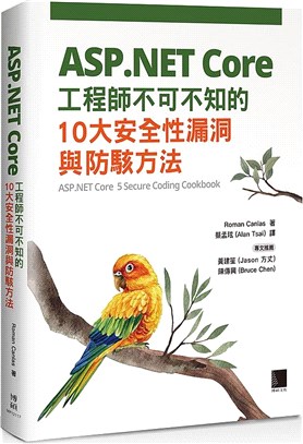 ASP.NET Core工程師不可不知的10大安全性漏洞與防駭方法