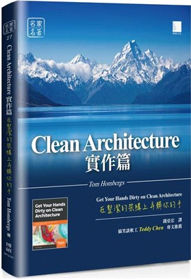 Clean Architecture實作篇 :在整潔的架...