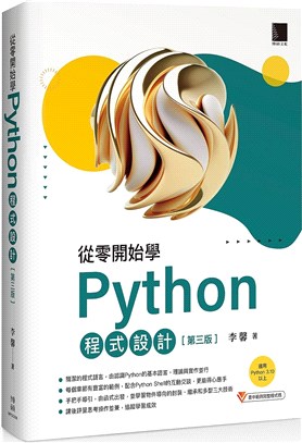 從零開始學Python程式設計 /
