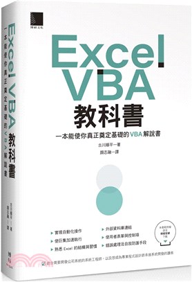 Excel VBA的教科書