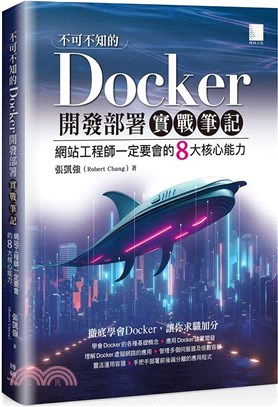 不可不知的Docker開發部署實戰筆記：網站工程師一定要會的8大核心能力