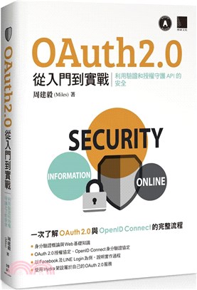 OAuth 2.0從入門到實戰 : 利用驗證和授權守護API的安全