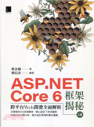 ASP.NET Core 6框架揭秘：跨平台Web開發全面解析（上冊）