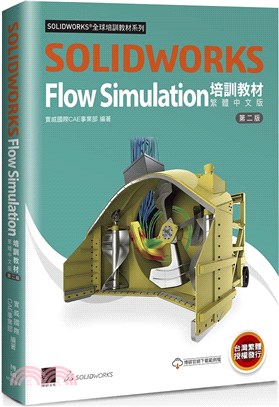 SOLIDWORKS Flow Simulation培訓教材〈繁體中文版〉