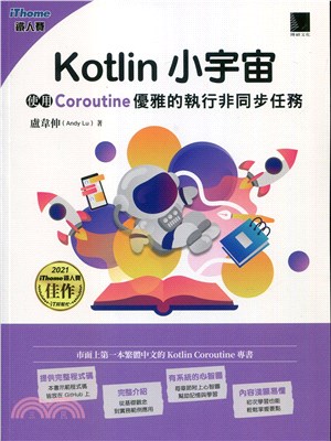 Kotlin小宇宙：使用Coroutine優雅的執行非同步任務