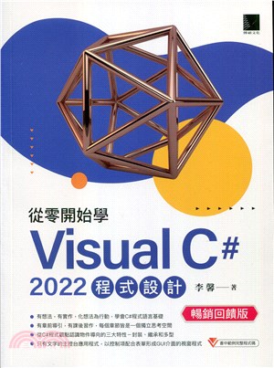 從零開始學 Visual C＃ 2022 程式設計 /