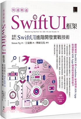 快速精通SwiftUI框架 :全面進化SwiftUI進階...