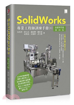 SolidWorks專業工程師訓練手冊01：基礎零件篇