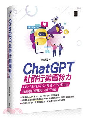 ChatGPT社群行銷圈粉力 :FB x LINE x ...