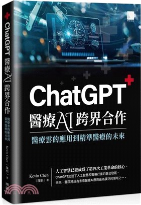 ChatGPT醫療AI跨界合作 : 醫療雲的應用到精準醫療的未來