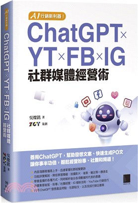AI 行銷新利器！ChatGPT × YT × FB × IG 社群媒體經營術