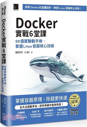 Docker實戰6堂課：56個實驗動手做，掌握Linux容器核心技術（iThome鐵人賽系列書）【軟精裝】