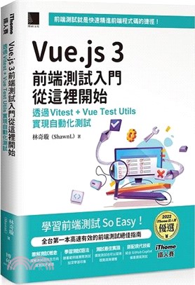 Vue.js 3前端測試入門從這裡開始：透過Vitest + Vue Test Utils實現自動化測試 | 拾書所