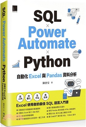 SQL × Power Automate × Python：自動化 Excel 與 Pandas 資料分析