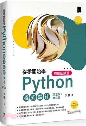 從零開始學Python程式設計（適用Python 3.10以上）