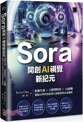 Sora開創AI視覺新紀元：影像生成 × 大模型時代 × AI商機，盤點AI世代的商業巨頭發展與未來趨勢