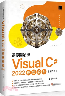 從零開始學 Visual C# 2022 程式設計