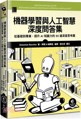 機器學習與人工智慧深度問答集：從基礎到專業，提升AI知識力的30道深度思考題