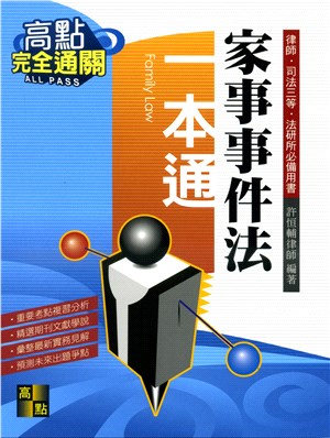 家事事件法一本通 | 拾書所